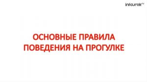 Криминогенные ситуации и личная безопасность   Классные часы и ОБЖ