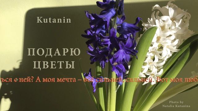 Подарю цветы (Акыркы жолу)
