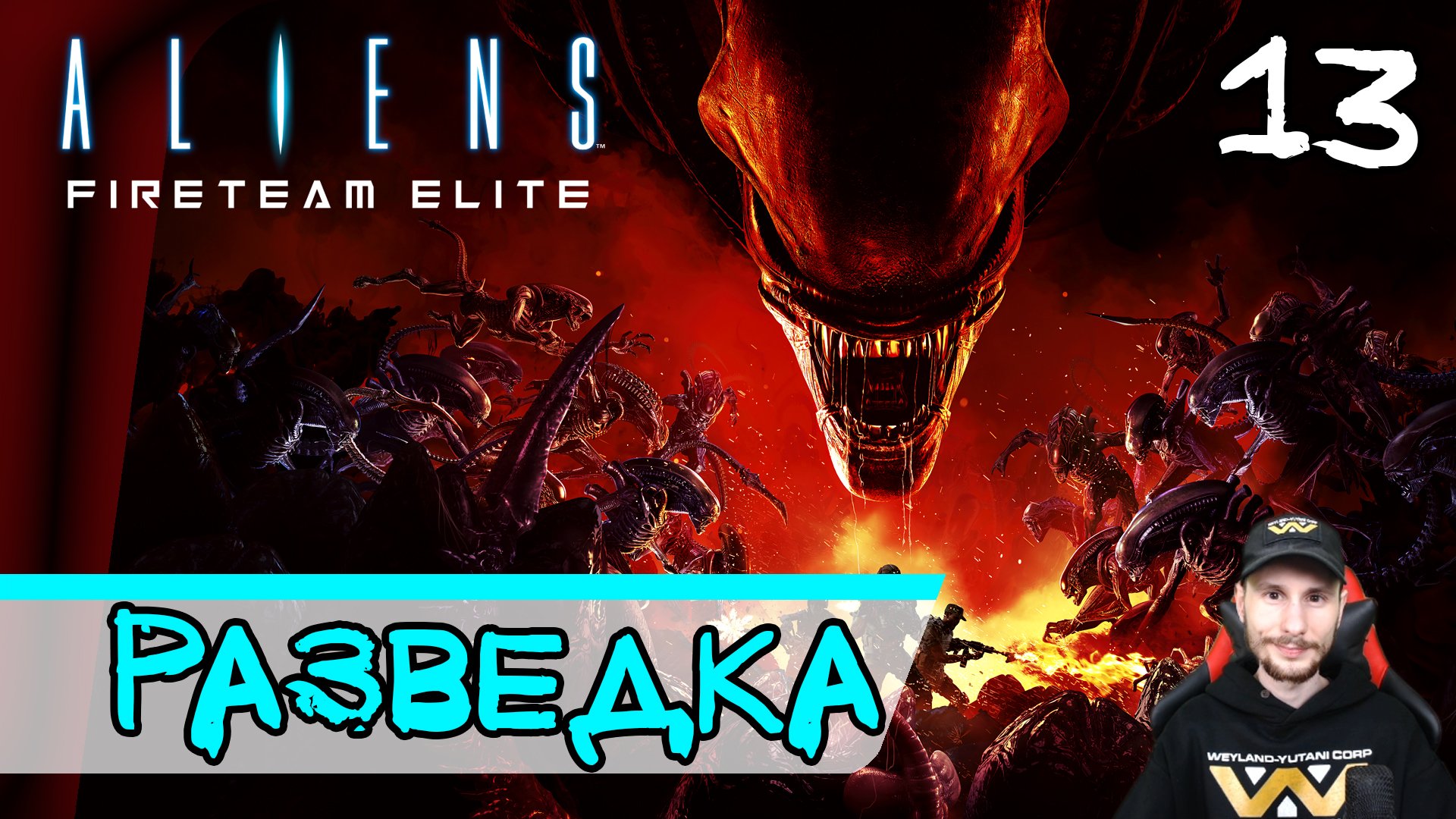Aliens: Fireteam Elite - Pathogen Expansion (DLC) ➤ Росток цветка. Разведка #13 ► Прохождение