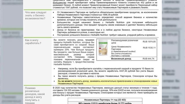 Разбогатеть в ПИРАМИДЕ? Заработок Гербалайф