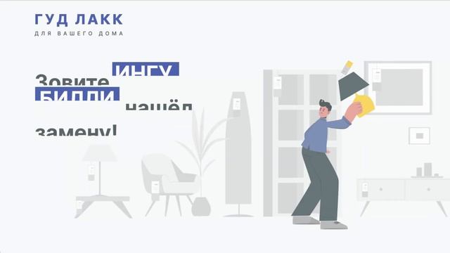 ГУД ЛАКК - мебель для вашего дома | Презентация производства смотреть онлайн