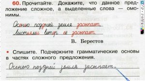 Упражнение 60 - ГДЗ по Русскому языку Рабочая тетрадь 3 класс (Канакина, Горецкий) Часть 1