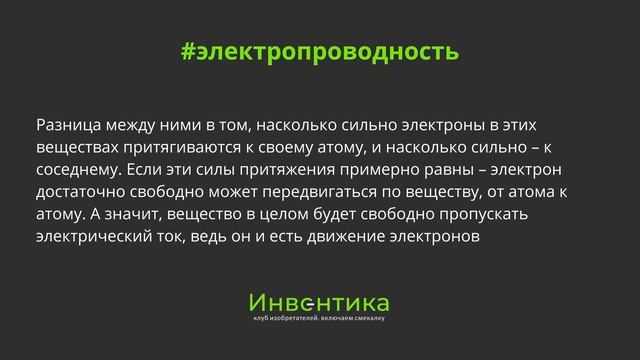 Какие материалы проводят электричество?