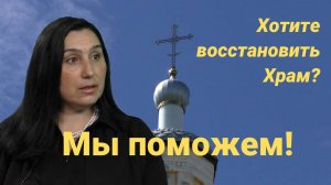 Какие храмы помогает восстанавливать фонд "Белый Ирис"