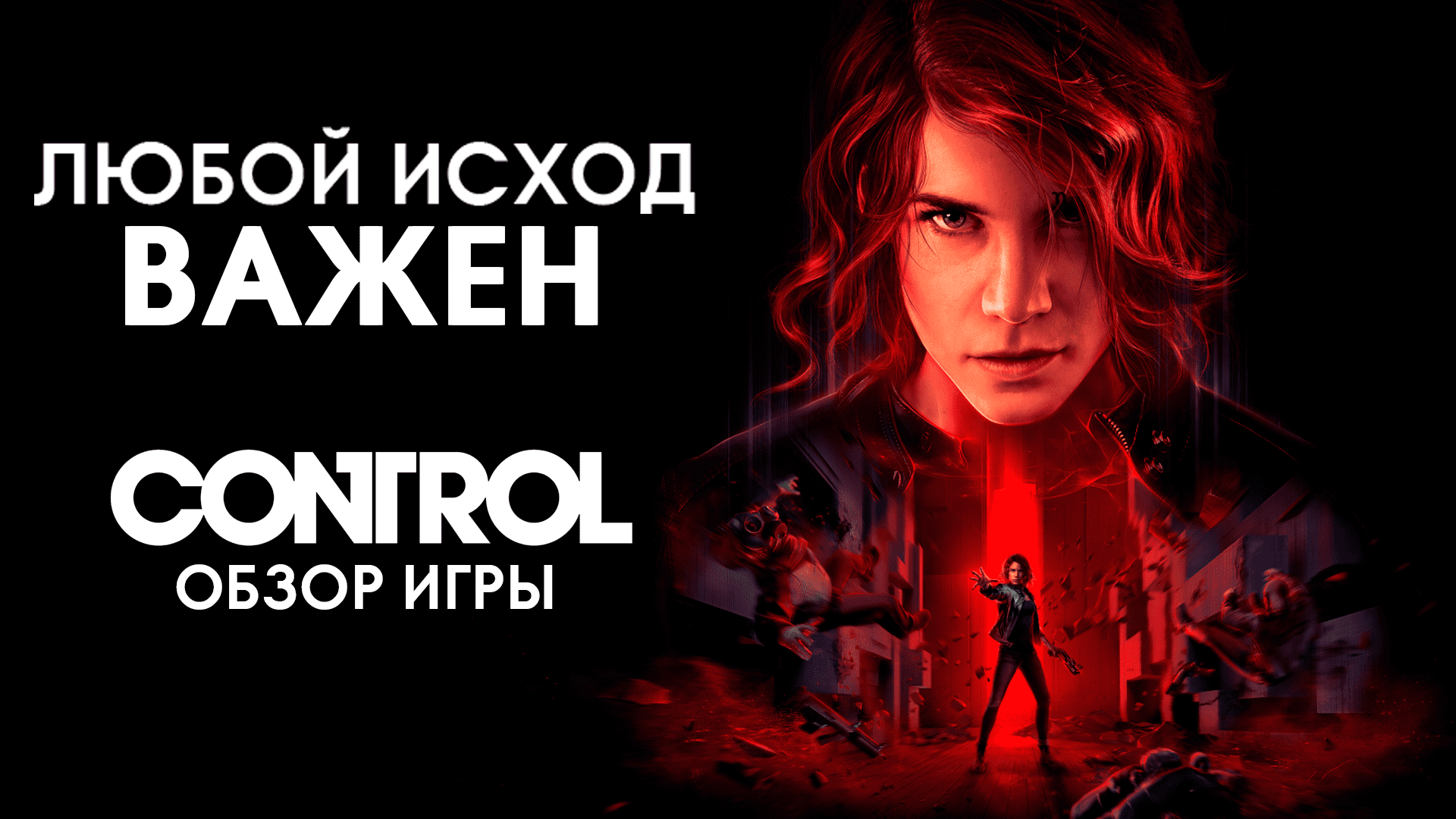 L control. Control обзор. Myhixel Control обзор