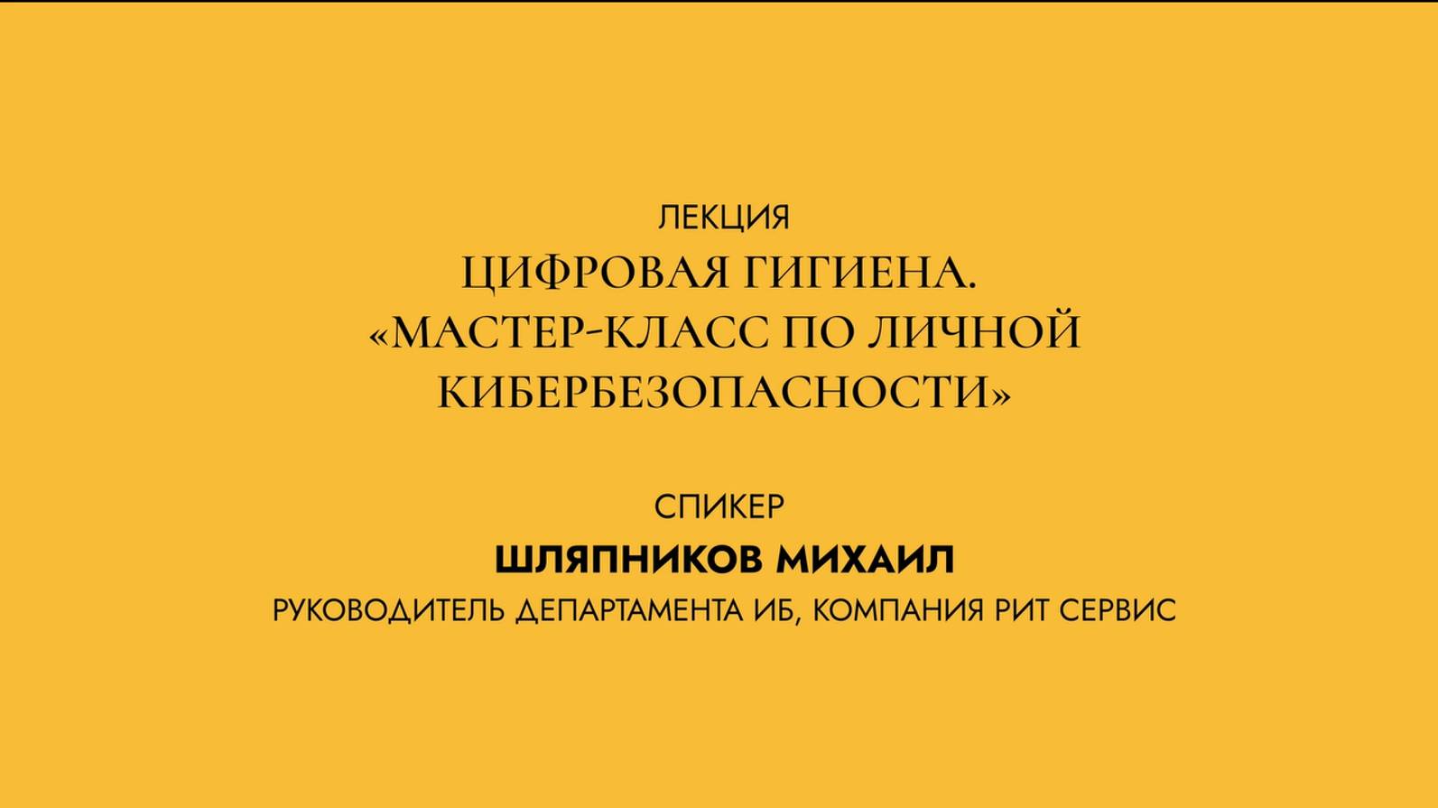 ЦИФРОВОЙ ДЕНЬ КИС НА ВЫСТАВКЕ "МОЙ ПЕТЕРБУРГ". МАСТЕР-КЛАСС "ЦИФРОВАЯ ГИГИЕНА"