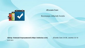 JEvents Core - календарь событий Joomla