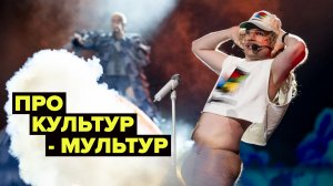 "Коронуйте ведьму!", просит жюри Евровидения. Спермы на всех не хватит!