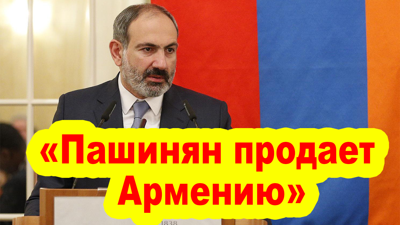BBC: «Пашинян продает Армению»? Почему в Ереване опять протестуют?