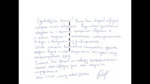 «Постоянно меняется почерк. Что это значит?» Объяснение на примере двух образцов почерка.