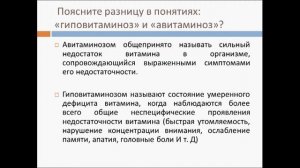 Витамины. Урок биологии.