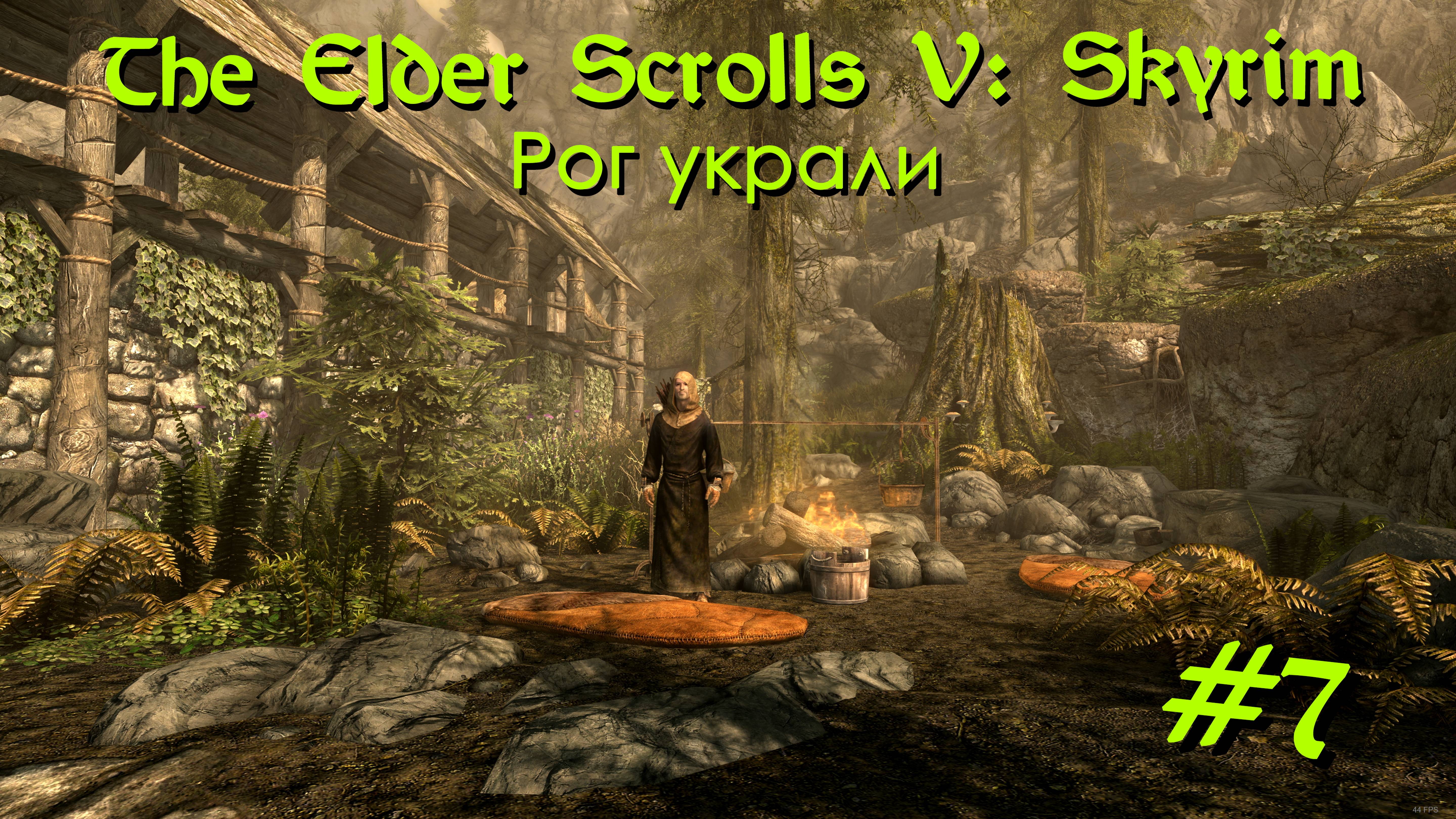 Рог украли | The Elder Scrolls V: Skyrim #007 [Прохождение] | Play GH