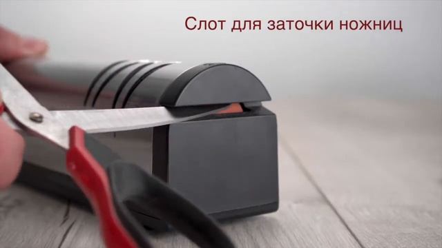 Премиальная точилка для ножей и ножниц электрическая iSottcom