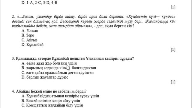 11 сынып Қазақ әдебиеті 3 тоқсан ТЖБ ҚГ бағыты