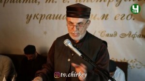 Маджлис алимов памяти шейха Саида афанди (къ.с.) в с. Урма (ПОЛНАЯ ВЕРСИЯ)