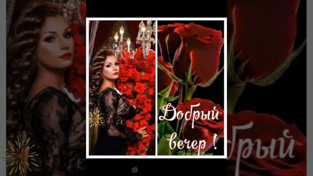 @Добрый вечер, отличного настроения 💞💞💞🤗👋👋👋. смотреть онлайн