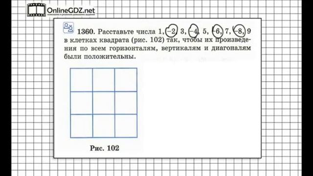 Задание № 1360 - Математика 6 класс (Виленкин, Жохов) смотреть онлайн