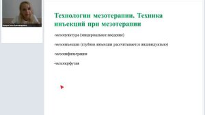 Мезотерапия. Определение. Виды. Техники.mp4