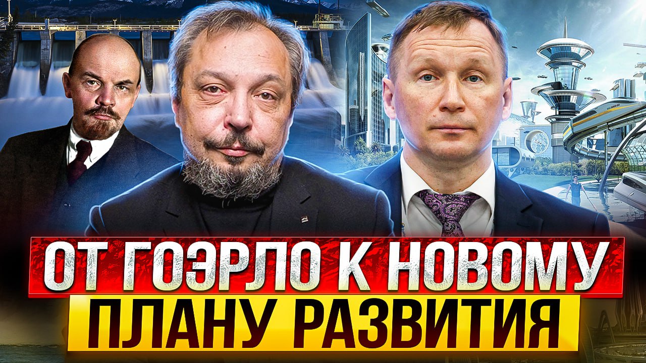 Новый ПЛАН развития России: технологии и промышленные комплексы