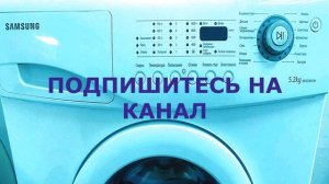 Неисправности стиральной машины SAMSUNG WF6528N7W.  Их устранение