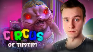 НОВЫЙ СТЕЛС ХОРРОР ОТ СОЗДАТЕЛЕЙ POPPY PLAYTIME? 🧩 CIRCUS OF TIMTIM