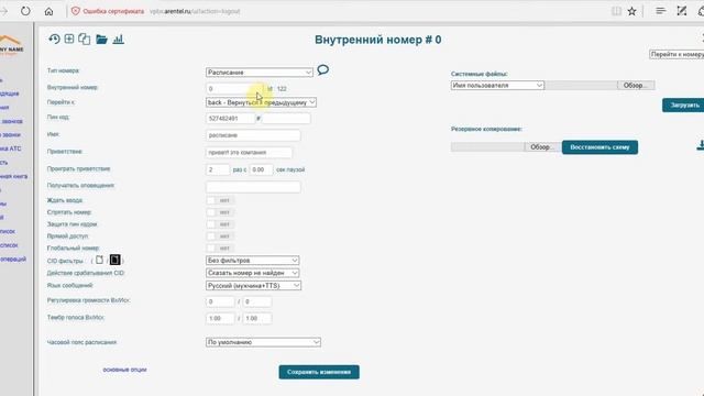 виртуальная АТС АРЕНТЕЛ. Урок 1. смотреть онлайн