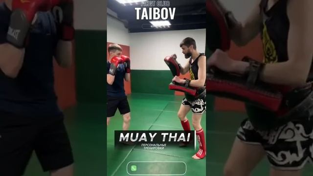 Тайский Бокс в клубе единоборств TAIBOV #boxing #sambo #спорт #тренировки #judo #дзюдо #muaythai