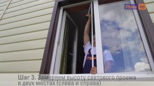 Замер вставной москитной сетки.mp4