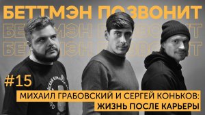 Михаил ГРАБОВСКИЙ и Сергей КОНЬКОВ: Овечкин / странные подарки фанатов Монреаля / Динамо Минск