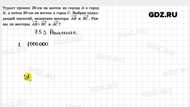 № 753 - Геометрия 7-9 класс Атанасян смотреть онлайн
