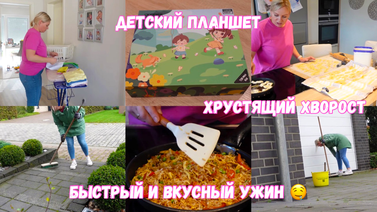 VLOG??: УБИРАЮ ПЕРЕД ДОМОМ?ХРУСТЯЩИЙ ХВОРОСТ?Глажу и готовлю быстрый ужин ?