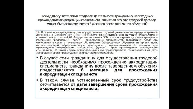 О обучении по целевому договору по образовательным программам высшего образования. смотреть онлайн