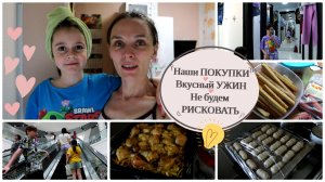 OrenMama VLOG: Продуктовые?и? ПОКУПКИ • Наесться СЛАДОСТЕЙ и не винить себя?• Не будем РИСКОВАТЬ✋