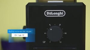 iКофемолки Делонги KG79, Делонги KG89