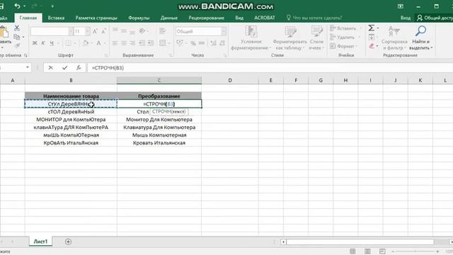 Настройка прописных или заглавных букв Microsoft Excel смотреть онлайн