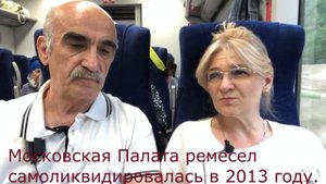 Диалоги об искусстве и ремеслах - 2. Московская Палата Ремесел.
