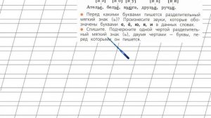 Страница 32 Упражнение 52 «Разделительный...» - Русский язык 2 класс (Канакина, Горецкий) Часть 2