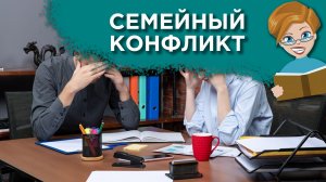 Супруги на одной работе – приговор браку