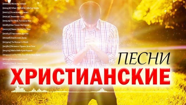 1 час христианские песни плейлист 2022 года -  лучших Simon Khorolskiy христианская Музыка 2022