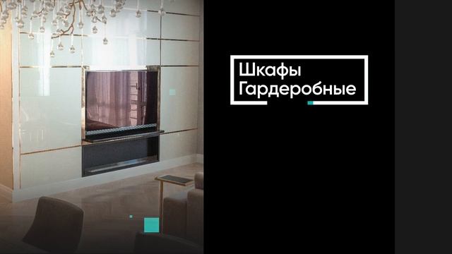 Эксклюзивная корпусная мебель смотреть онлайн