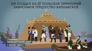 Польша и Наполеон #1812 (от раздела в XVIII веке до восстановления после Первой мировой)