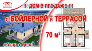 В продаже дом 70 квм, недалеко от Анапы !!!