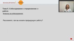 ВОПРОСЫ НА СОБЕСЕДОВАНИИ И КАК НА НИХ ОТВЕЧАТЬ