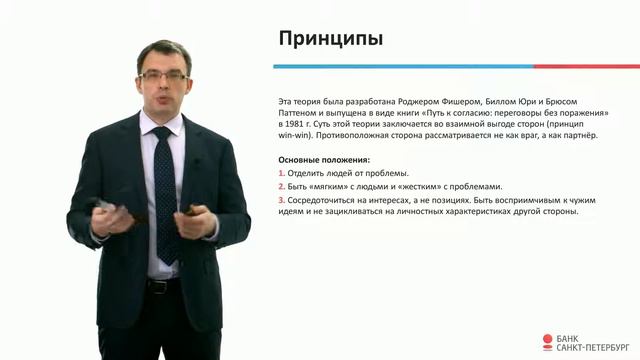 Мини-курс "Переговоры в схемах" Модуль 2 Гарвардская модель ведения переговоров