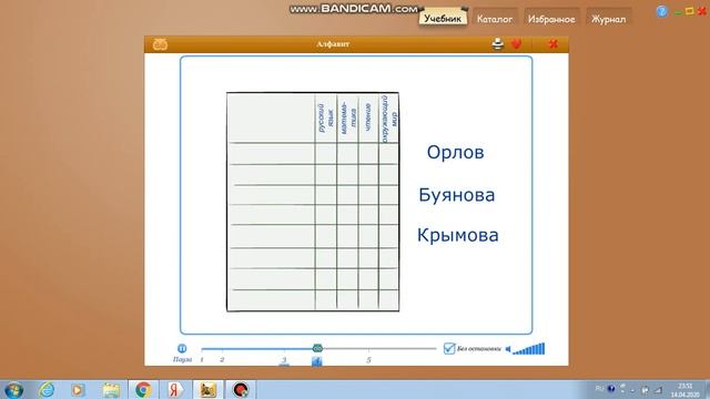 Русский язык 1 класс тема: "Алфавит" смотреть онлайн