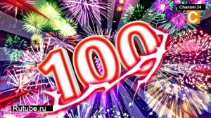 спасибо за сто подписчиков