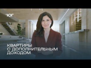 Новая услуга «Инвестиционные квартиры» в Краснодаре | Пассивный доход от 800 000 ₽ в год