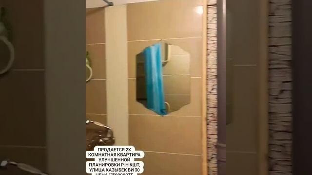 Продаётся 2х комнатной Квартира улучшенной планировки ,г.Усть-каменогорск ,р-н Кшт, улица Казыбекби