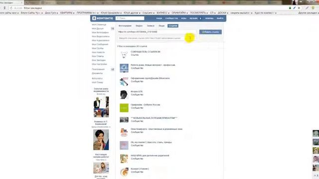 Как в Вконтакте добавить страничку в закладки