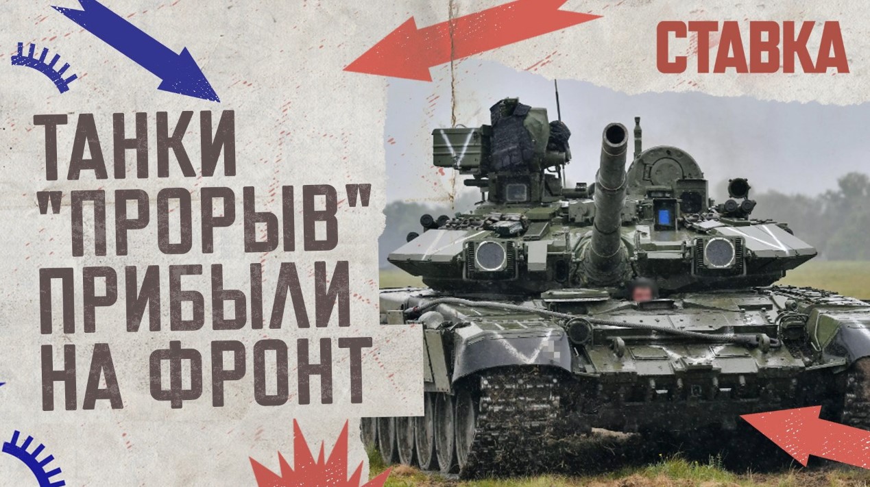 СВО 06 декабря | 200 новейших российских танков "Прорыв" прибыли на фронт | СТАВКА